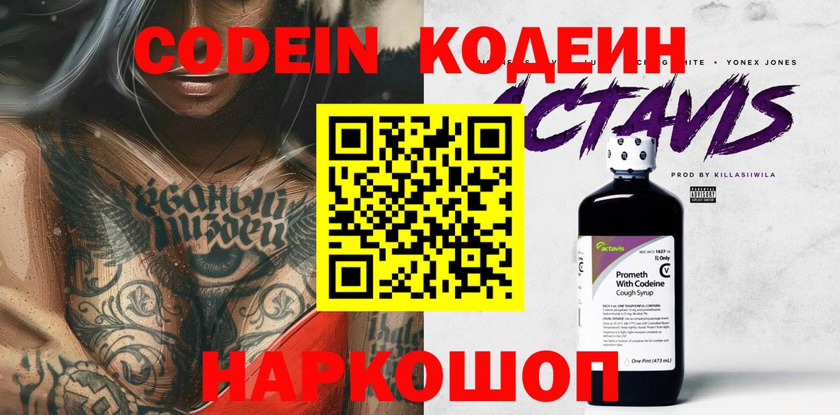 Кодеиновый сироп Lean Purple Drank  Вход с VPN  Улан-Удэ 