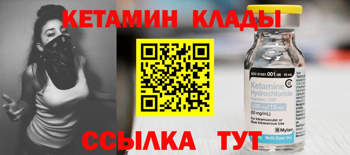 Улан-Удэ  КЕТАМИН VHQ  Вход с VPN 
